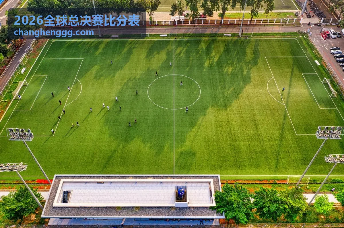 2026全球总决赛比分表对阵